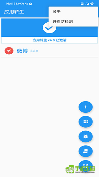 应用转生官方版