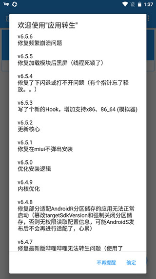 应用转生官方版2025安卓最新下载