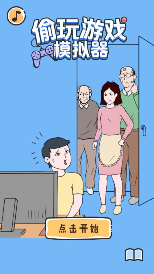 偷玩游戏模拟器app苹果版