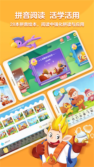 洪恩拼音免费版2025下载安装