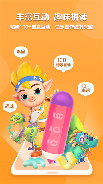 洪恩拼音免费版2025下载安装