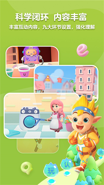 洪恩拼音免费版2025下载安装