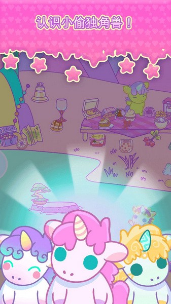 小偷独角兽ios版2025下载
