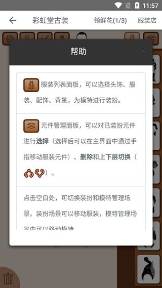 彩虹堂古装新手攻略图片5