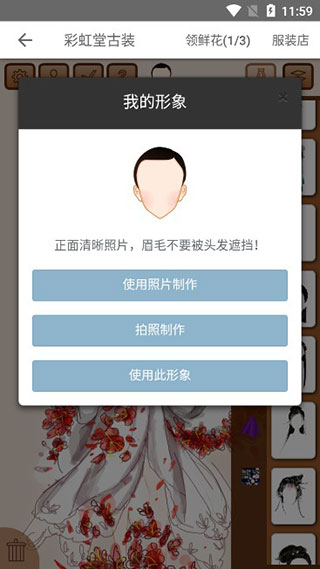 彩虹堂古装新手攻略图片7