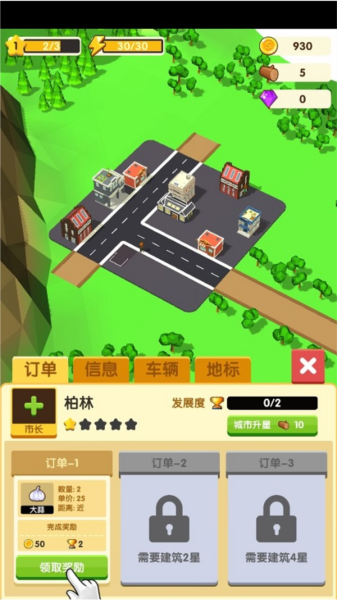 铺路我最强新手攻略图片6