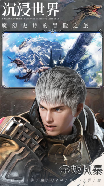 余烬风暴appios版