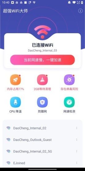 超强WiFi大师app官方版 v4.2.5安卓最新下载安装