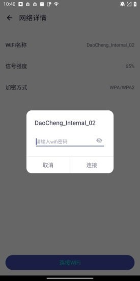 超强WiFi大师app官方版 v4.2.5安卓最新下载安装