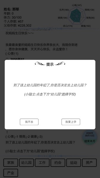 模拟人生路2025苹果版