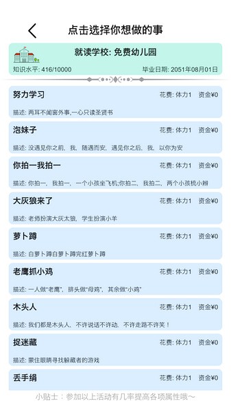 模拟人生路2025苹果版