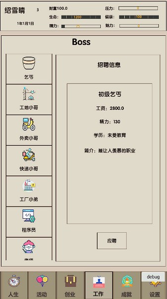 未来人生2手机版app下载