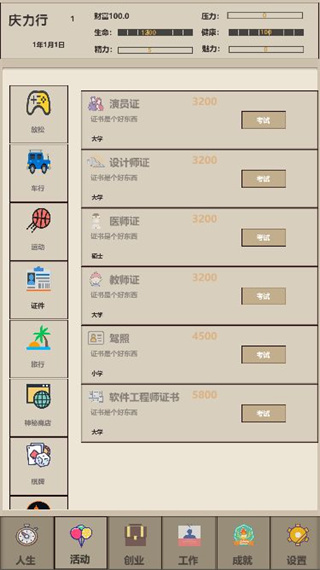 未来人生2创业玩法介绍图片1