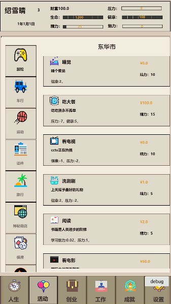 未来人生2手机版app下载