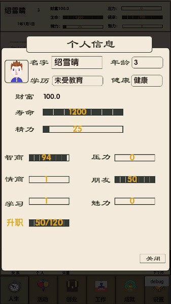 未来人生2手机版app下载