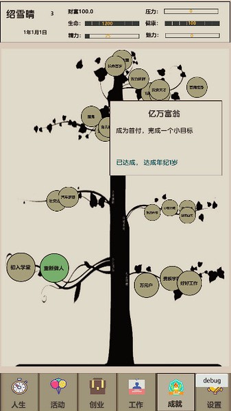 未来人生2手机版app下载