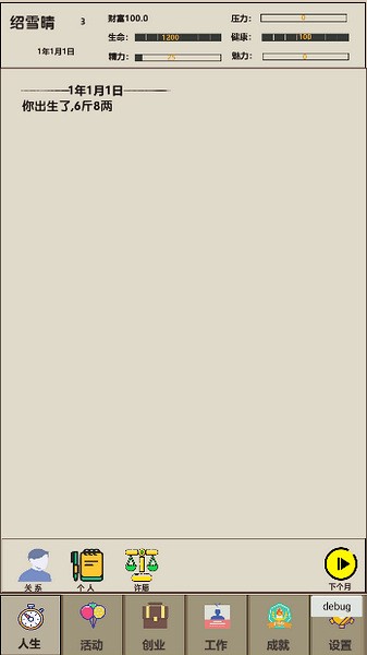 未来人生2手机版app下载