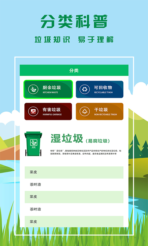 垃圾分类小能手app官方最新版 v1.1安卓版下载2025