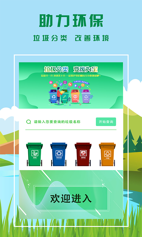 垃圾分类小能手app官方最新版 v1.1安卓版下载2025