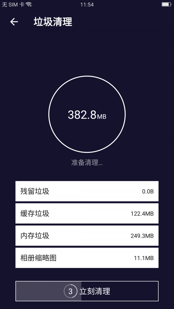 无敌极限清理app官方版 v1.0.1app安卓版