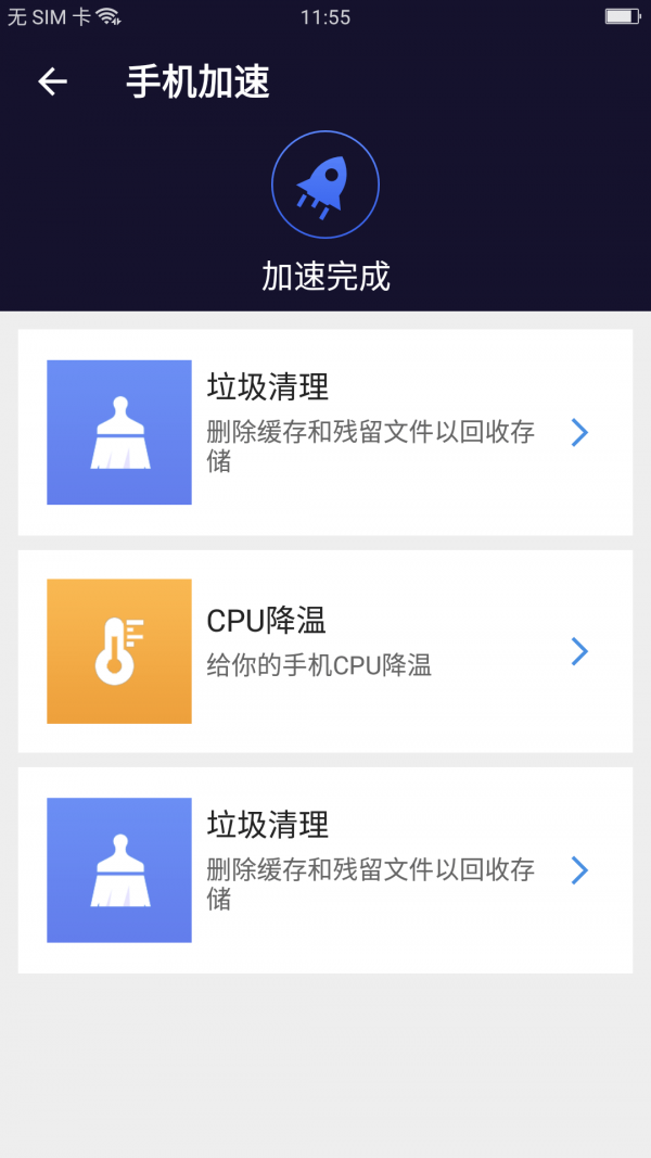 无敌极限清理app官方版 v1.0.1app安卓版