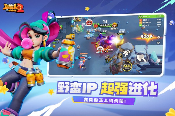 野蛮人大作战2app2025下载