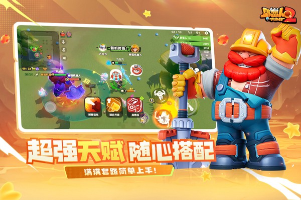 野蛮人大作战2app2025下载