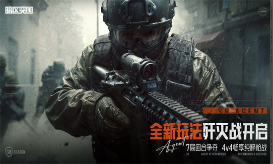 暗区突围体验服最新版2025免费游戏