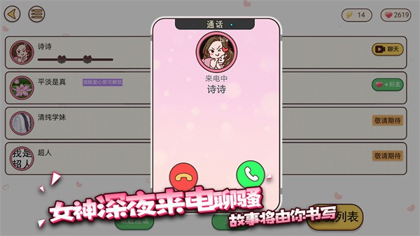 聊天的诱惑app2025下载