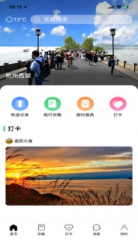 寻迹旅行app下载免费版最新版最新2025安卓版