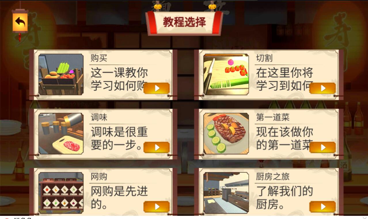 料理模拟器手机版苹果版下载