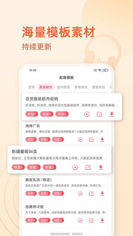 广告配音神器免费版
