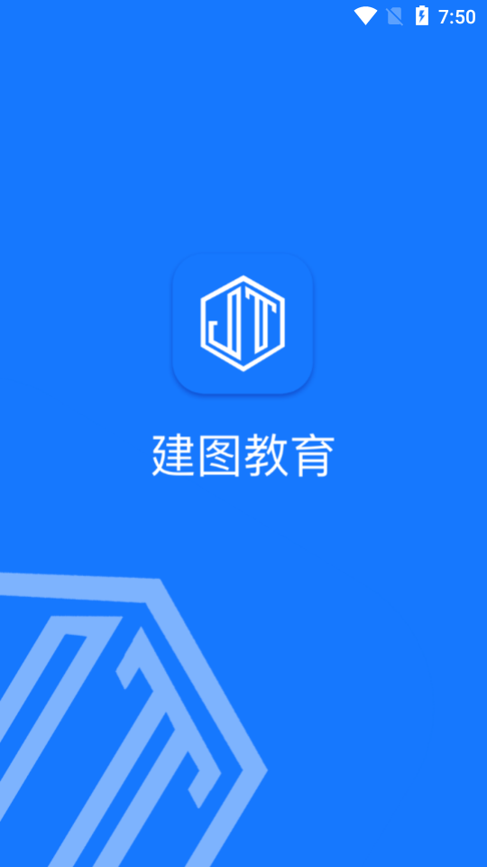 建图教育手机ios下载