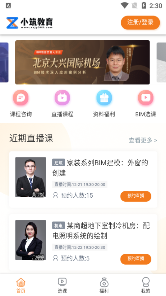 小筑教育手机免费版