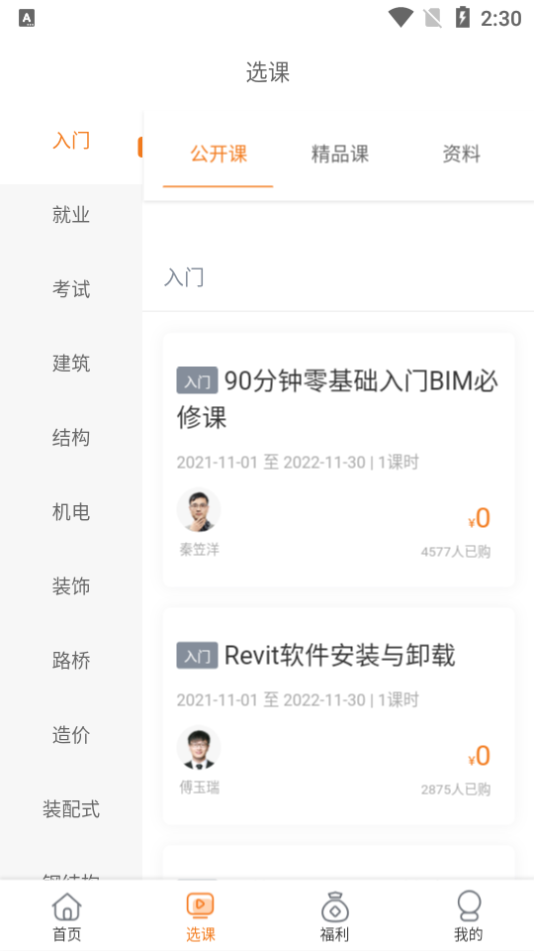 小筑教育手机免费版