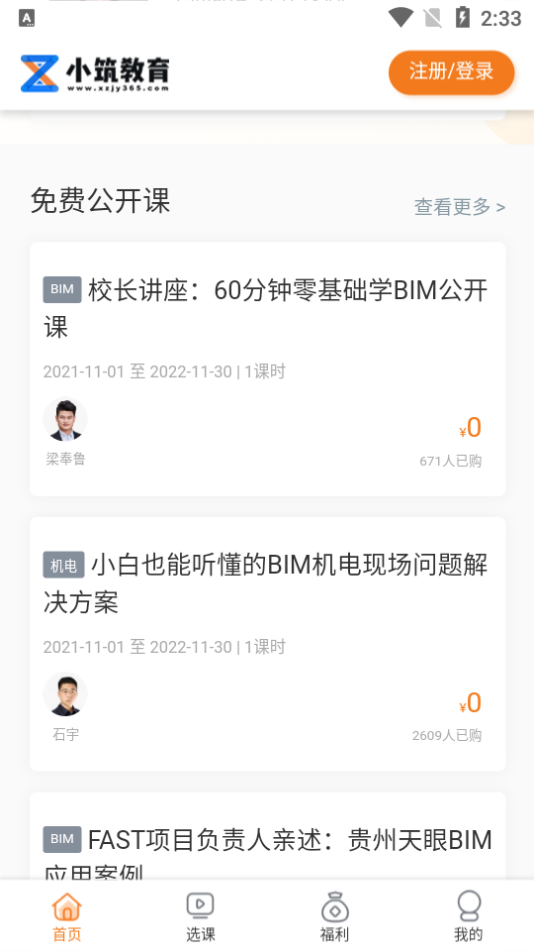 小筑教育手机免费版