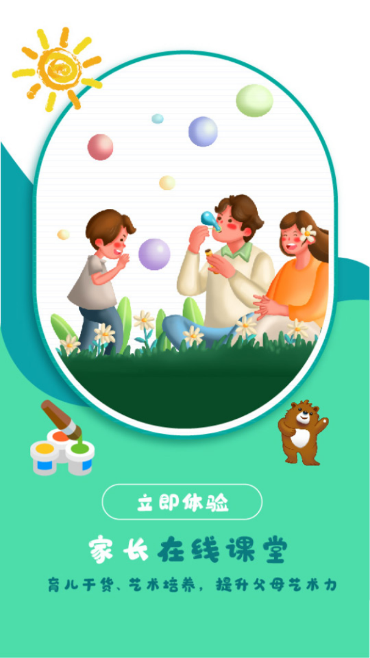 希望美育在线ios版下载安装