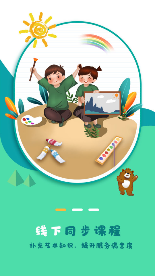 希望美育在线ios版下载安装