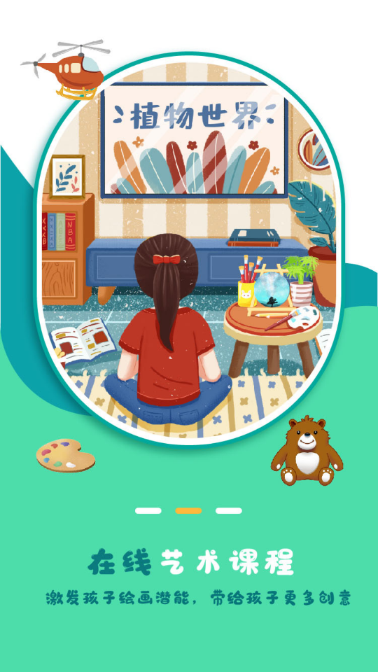 希望美育在线ios版下载安装