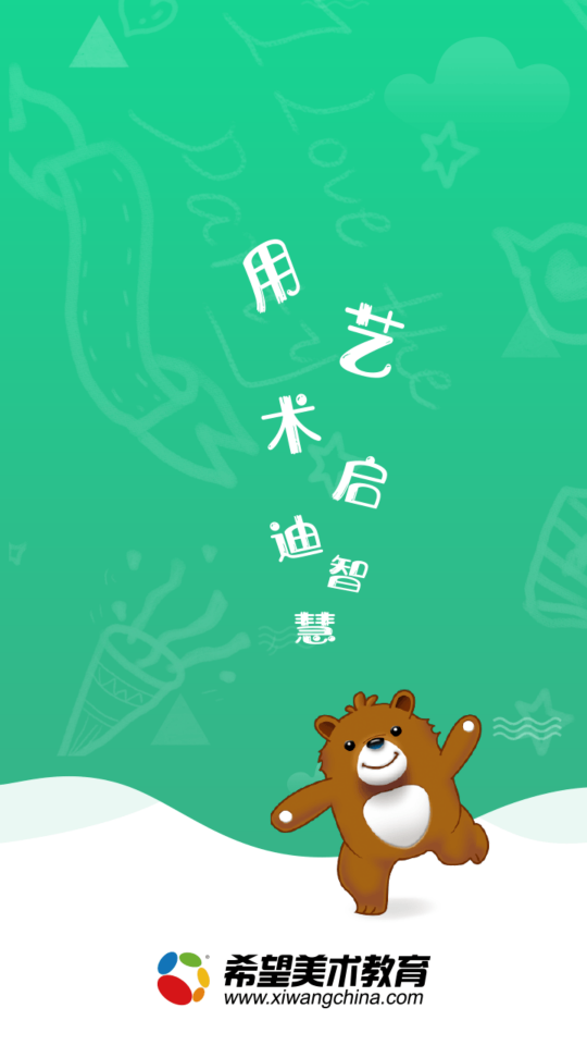 希望美育在线ios版下载安装