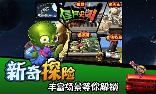 僵尸尖叫2016手机版苹果版下载