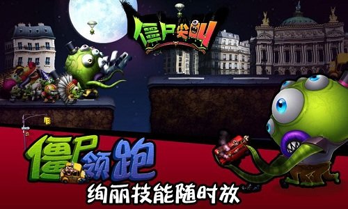 僵尸尖叫2016手机版苹果版下载