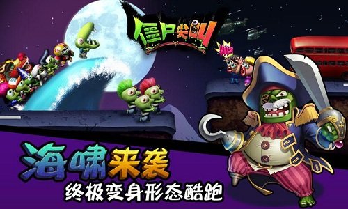 僵尸尖叫2016手机版苹果版下载