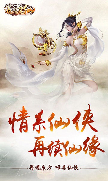 逍遥觅仙h5游戏最新安卓版