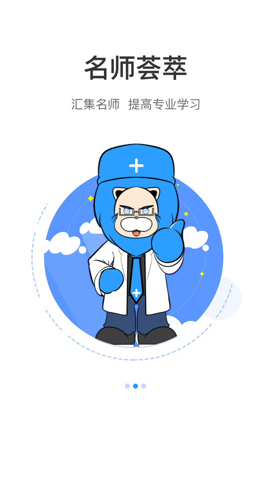 考医狮手机免费版