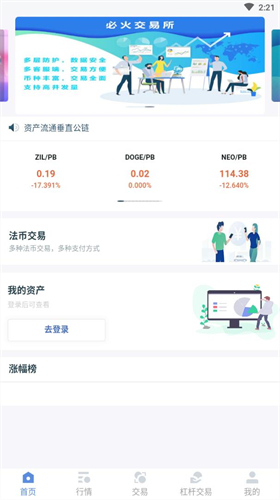 必火交易所安卓最新版