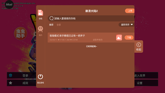 崩溃大陆2破解版内置修改器中文版免费版最新下载