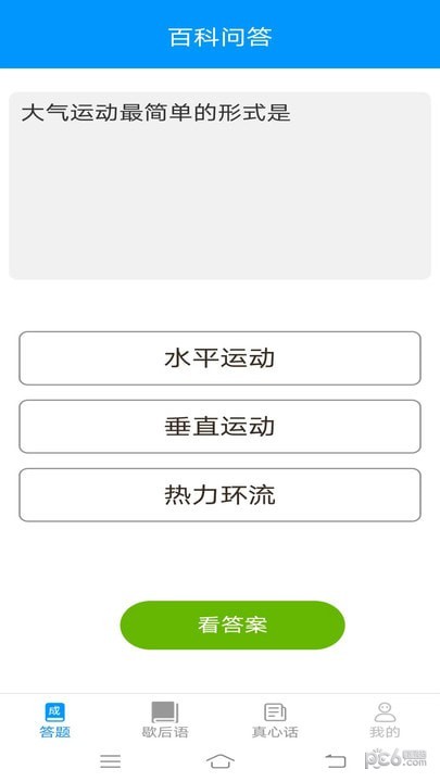 阳光答题宝ios版免费版