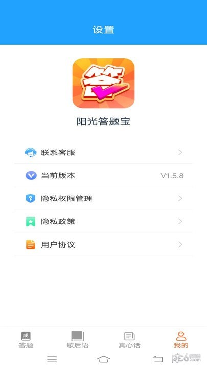 阳光答题宝ios版免费版