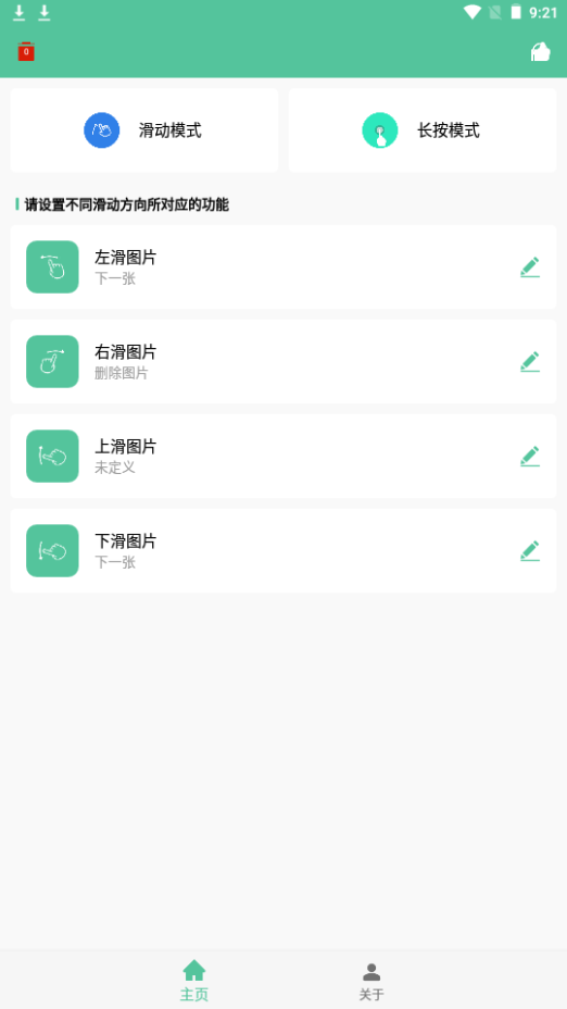 图片滑动分类器app手机最新版